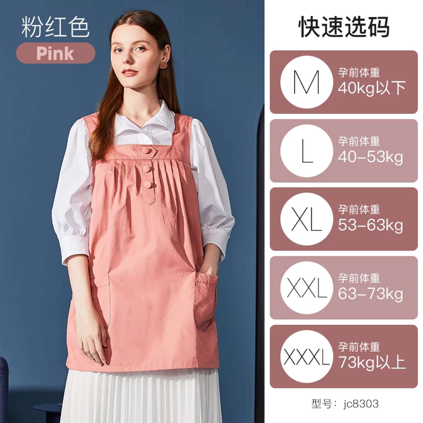 {议价}婧麒防辐射服孕妇装，粉红色，XXL码，适合孕前63-73kg 可