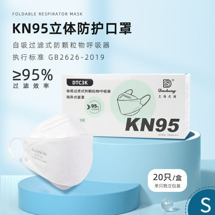 大胜KN95口罩3D立体防护口罩鱼型一次性口罩