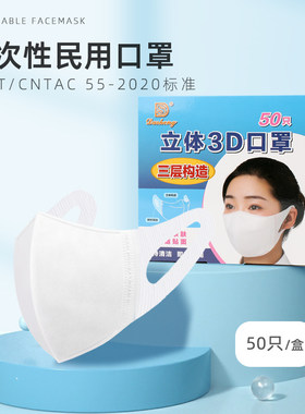大胜3D立体口罩一次性口罩高颜值