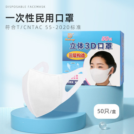 大胜3D口罩立体成人一次性口罩三层防飞沫雾霾白色高颜值透气