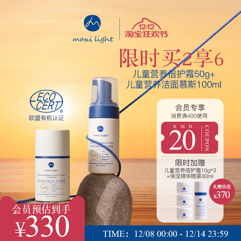 英国Maxilight奇麦思秋冬儿童面霜高保湿青少年洗面奶洁面慕斯