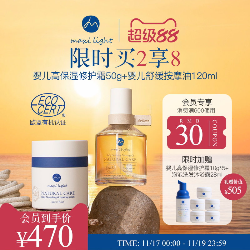 英国Maxilight奇麦思新生婴儿专用高保湿滋润宝宝面霜抚触按摩油