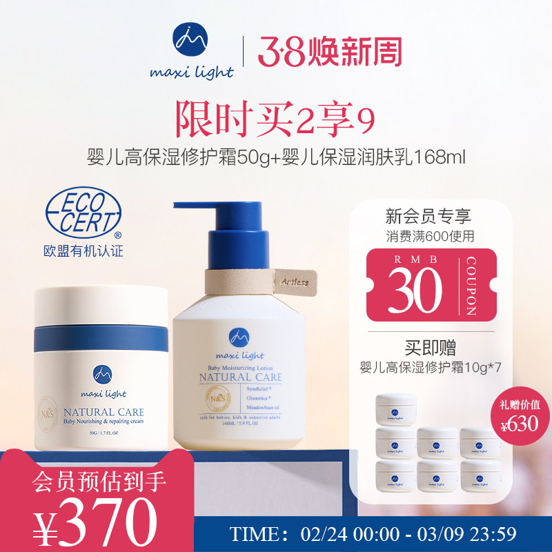 英国Maxilight奇麦思新生婴儿专用宝宝面霜高保湿滋润润肤身体乳