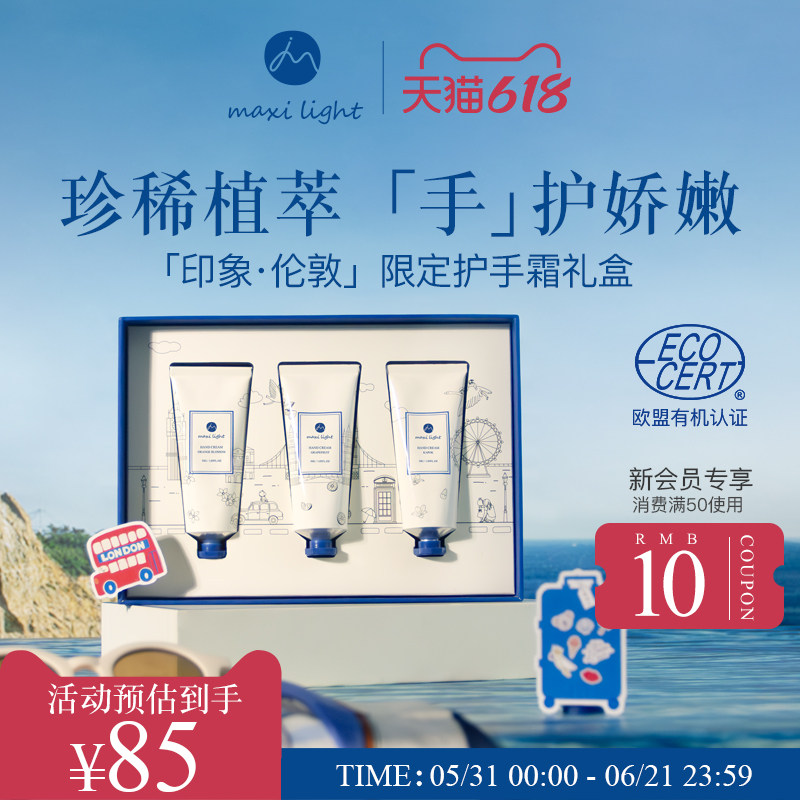 Maxilight奇麦思儿童护手霜礼盒保湿补水滋润防干裂30g*3支