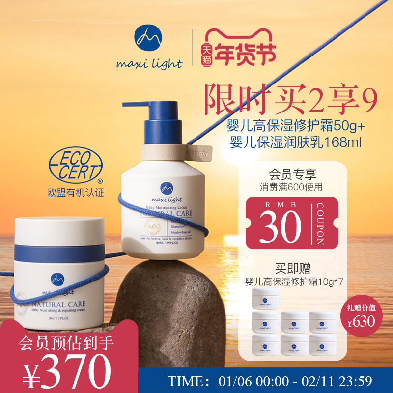 英国Maxilight奇麦思新生婴儿专用宝宝面霜高保湿滋润润肤身体乳,婴童洗护,婴童乳液/面霜,淘宝优惠券,粉丝福利购,淘宝优惠卷