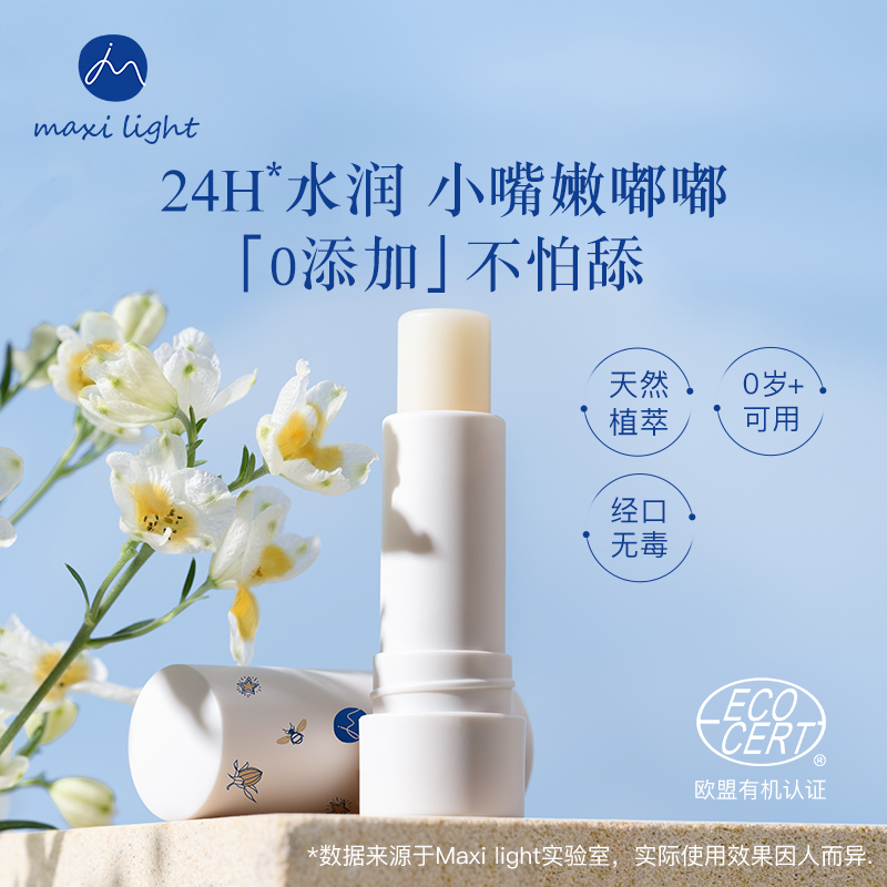 英国Maxilight奇麦思婴儿润唇膏宝宝专用保湿滋润补水防干裂