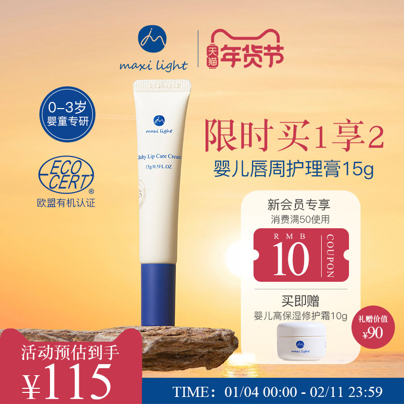 英国Maxilight奇麦思唇周口水膏新生婴儿口周宝宝护理专用护唇霜,婴童洗护,唇周膏/霜/乳,淘宝优惠券,粉丝福利购,淘宝优惠卷