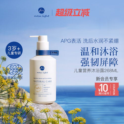Maxilight儿童沐浴露6岁
