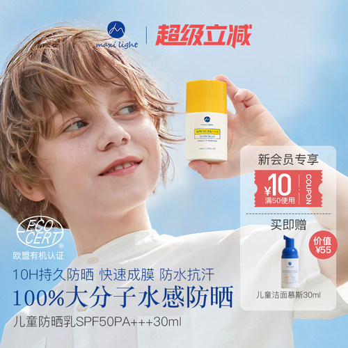 maxilight防晒乳SPF50PA+++