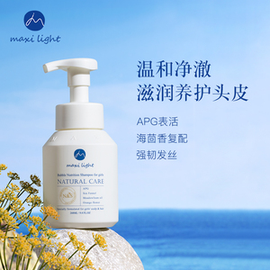 英国Maxilight奇麦思女童泡泡apg营养儿童洗发水儿专用女孩蓬松