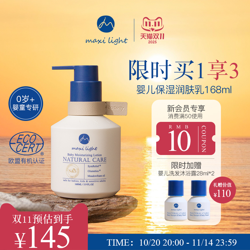 英国Maxilight奇麦思婴儿保湿润肤乳秋冬身体乳宝宝专用霜滋润