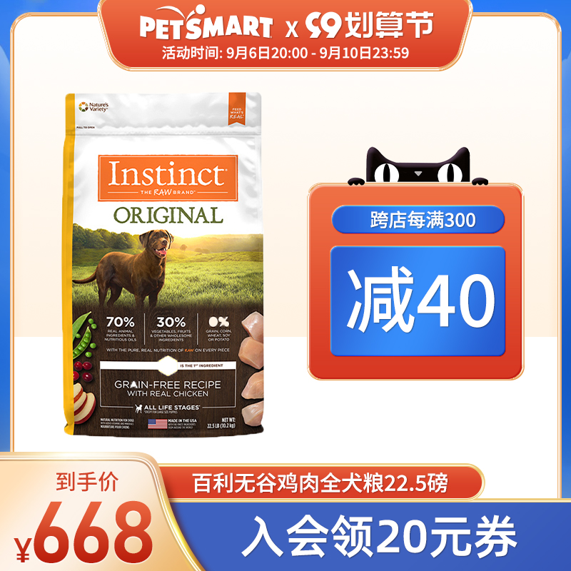 美国进口Instinct百利狗粮本能无谷美国进口鸡肉通用全犬粮22.5磅