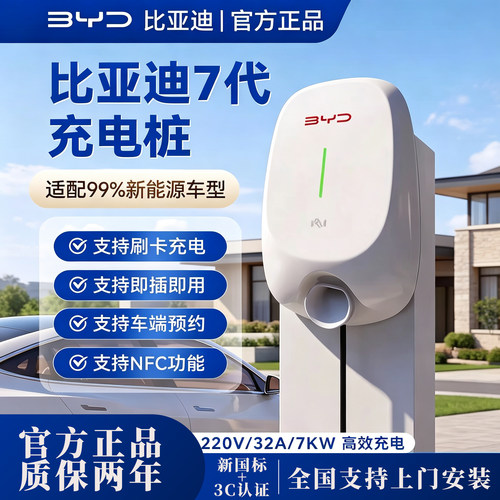 比亚迪原厂系新能源充电桩7代