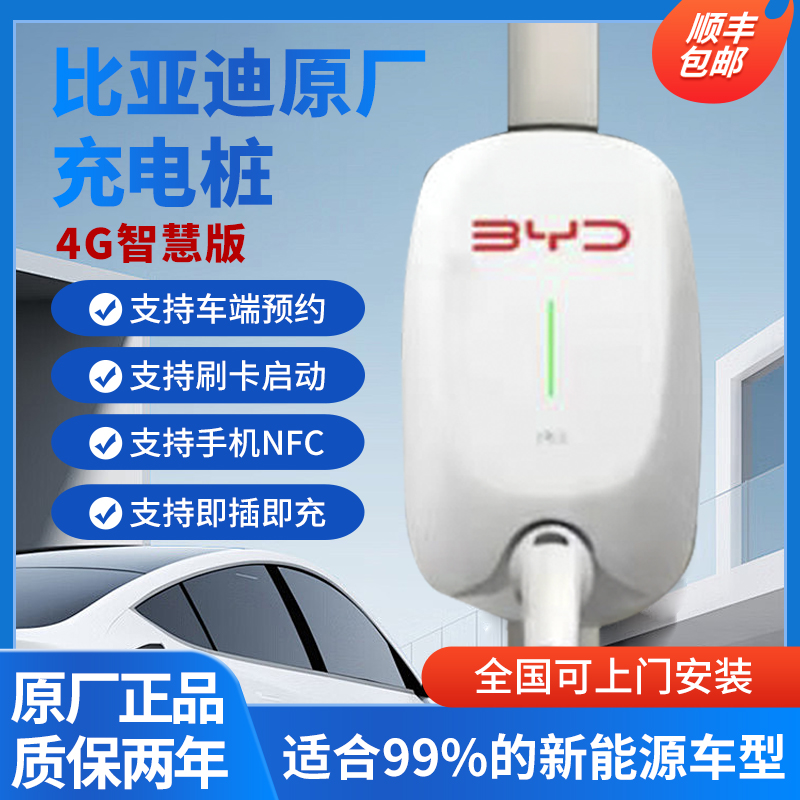 比亚迪原厂系新能源充电桩