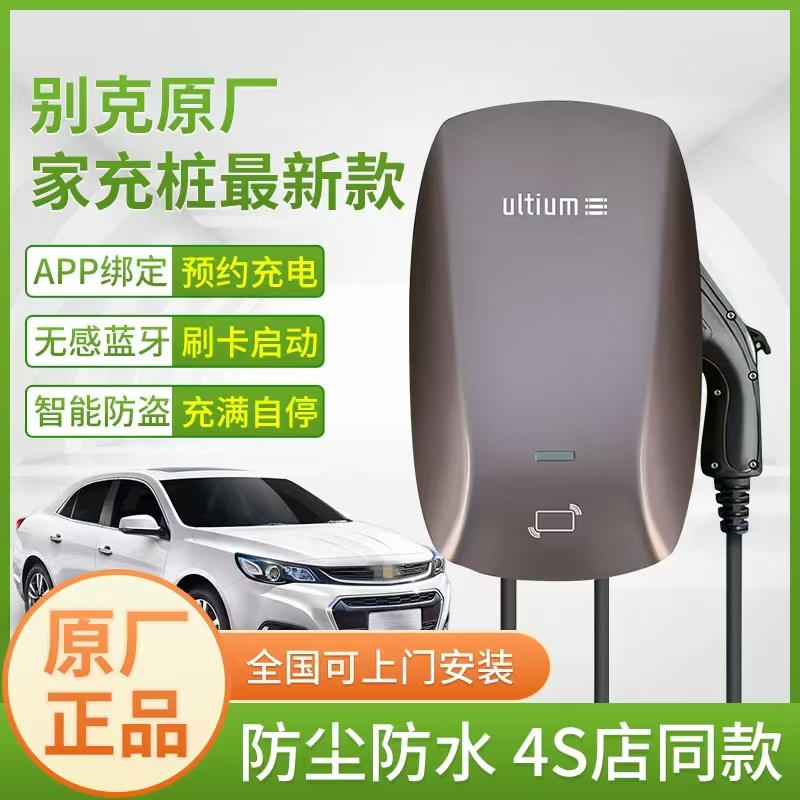 别克原厂充电桩GL8陆尊E5微蓝6E4插混VELITE6PHEV别克家用充电桩