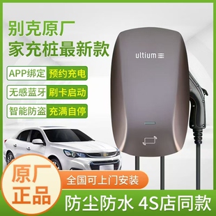 别克原厂充电桩GL8陆尊E5微蓝6E4插混VELITE6PHEV别克家用充电桩