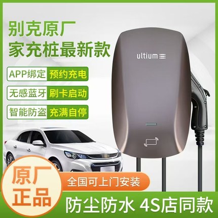 别克原厂充电桩GL8陆尊E5微蓝6E4插混VELITE6PHEV别克家用充电桩