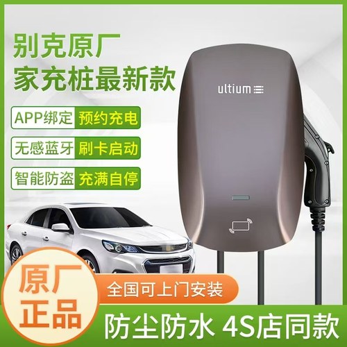 别克原厂充电桩GL8陆尊E5微蓝6E4插混VELITE6PHEV别克家用充电桩