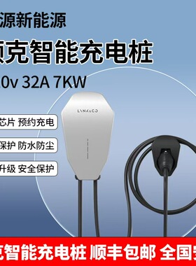 领克原厂充电桩01 05 06 07 08 09 10 Z20Z10 900家用包安装