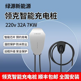 900家用包安装 Z20Z10 领克原厂充电桩01