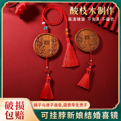结婚陪嫁镜子一对送新娘出嫁压腰专用挂颈小木镜子高颜值挂胸前镜