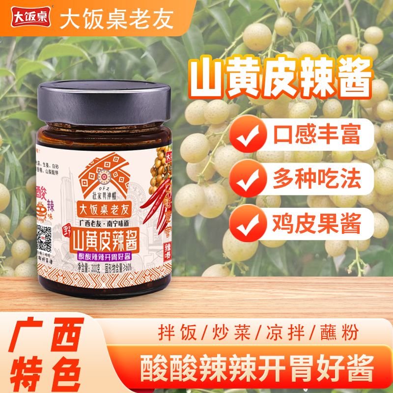 山黄皮辣酱广西特产南宁鸡皮果辣椒酱卷筒粉肠粉蘸料速食大饭桌