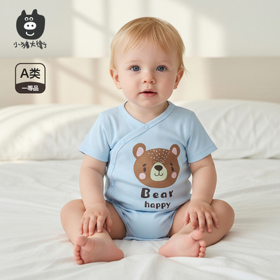 小猪大卫纯棉对开包屁衣