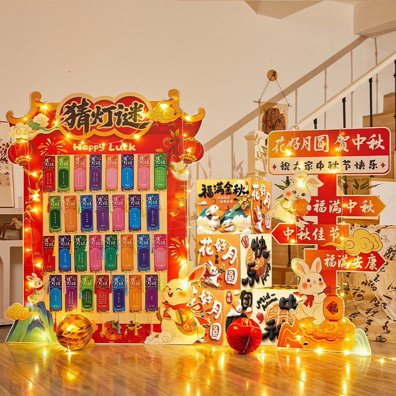 中秋节场景布置猜灯谜KT板摆件学校商场店铺活动装饰背景灯笼立柱