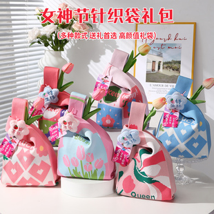 三八妇女节礼物袋38女神节高档实用手提针织袋送闺蜜老师伴手礼袋