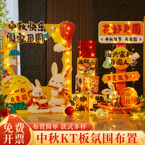 中秋节KT板灯笼立柱拍照道具