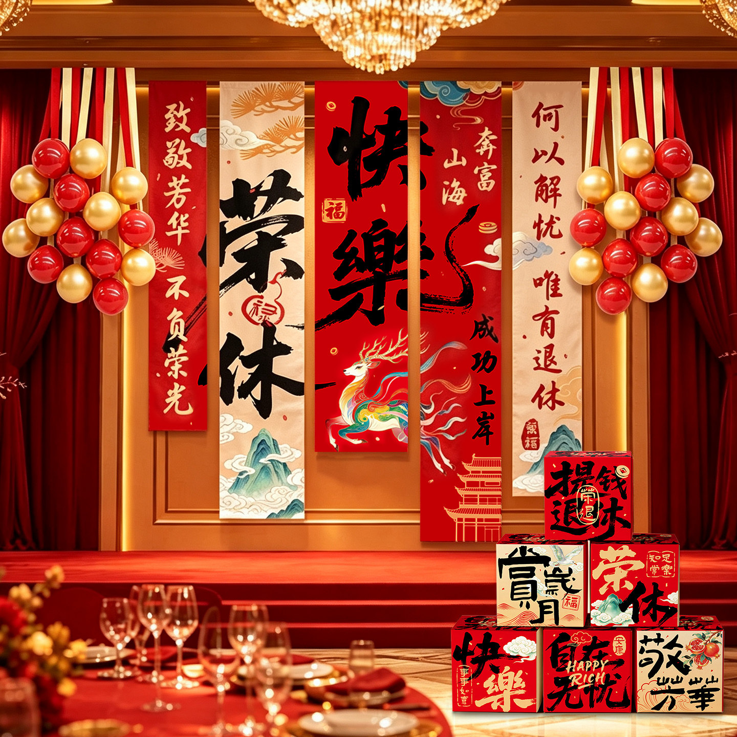 光荣退休场景布置条幅医生教师欢送会仪式感挂布气球装饰品背景布