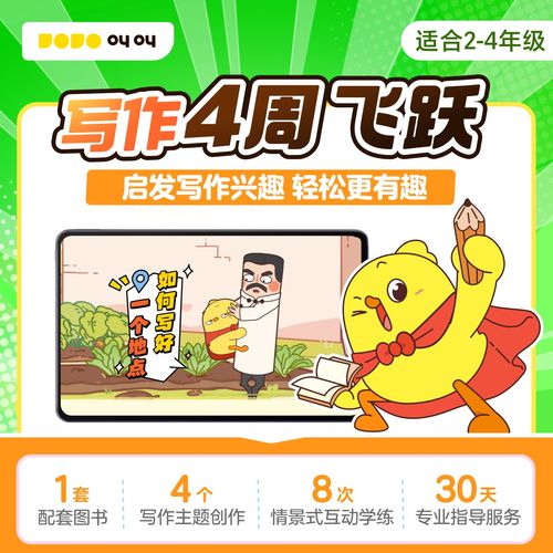 【官方旗舰】小鸡叫叫小作家写作兴趣培养儿童启蒙阅读月度计划
