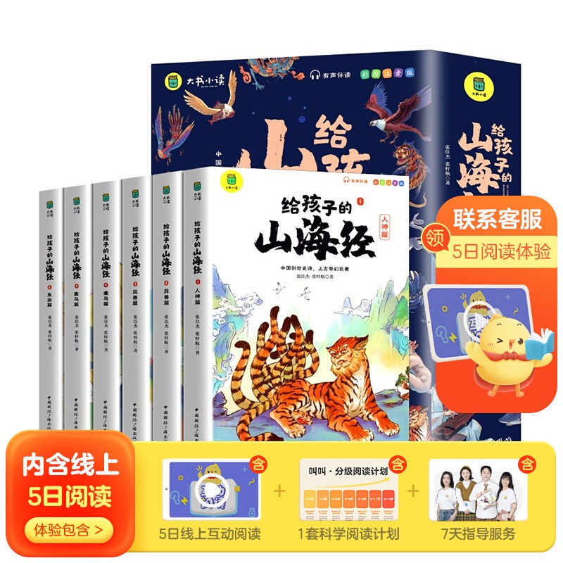 写给孩子的山海经小学生版