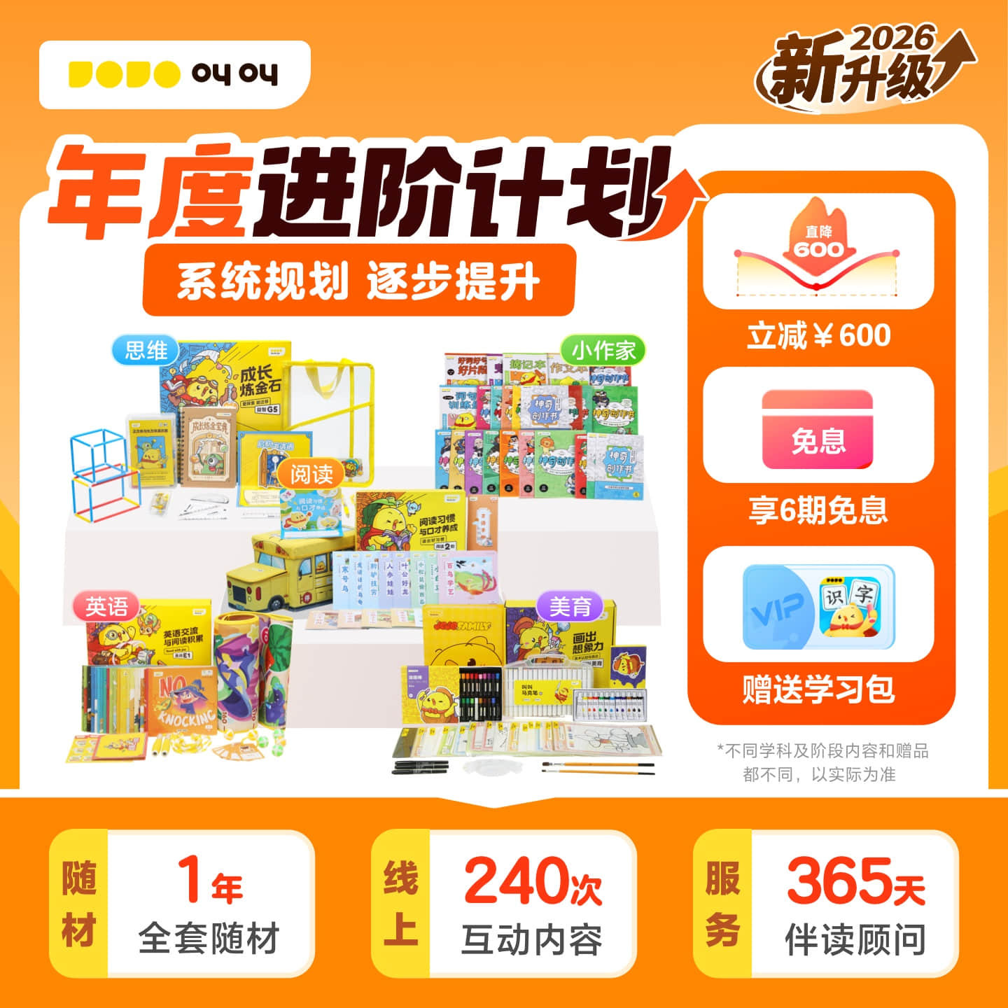 【官方旗舰】叫叫阅读绘本故事叫叫儿童启蒙英语思维学科年度计划