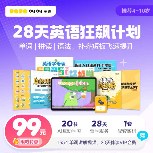 【官方旗舰】小鸡叫叫英语月度体验计划儿童启蒙卡通故事月度计划