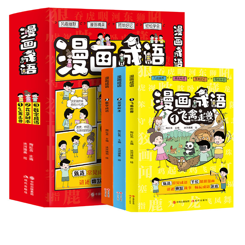 jj漫画成语古诗全册飞禽走兽花草树木数字成语故事诗意盎然情景交融真情实感精彩插图小学生阅读课外书籍SSM