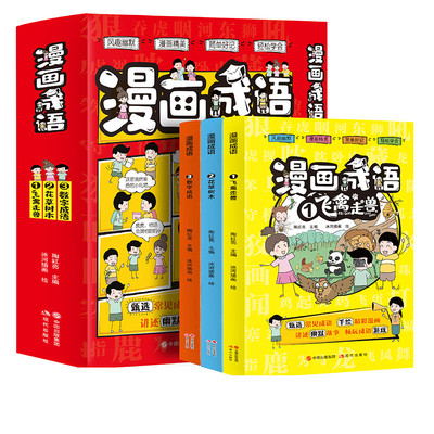 漫画成语古诗全册飞禽走兽花草树木数字成语故事诗意盎然情景交融真情实感精彩插图小学生阅读课外书籍jjSSM