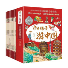 带着孩子游中国全套8册