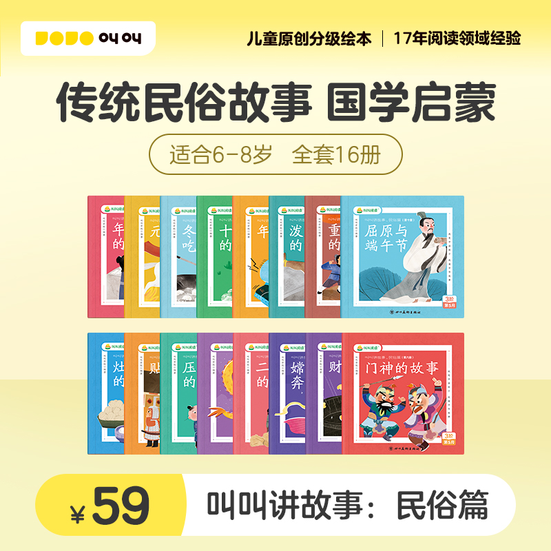 小鸡叫叫jj阅读不可不知的中华民俗jojo儿童绘本故事书亲子阅读小学生连环画全套16册经典睡前故事幼童适合6-8岁TK 书籍/杂志/报纸 绘本/图画书/少儿动漫书 原图主图