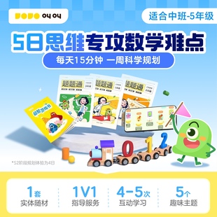 【官方旗舰】小鸡叫叫思维5日体验包幼儿童思维启蒙阅读教育