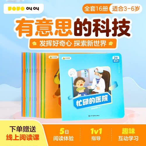 【官方旗舰】小鸡叫叫阅读绘本中文分级绘本读物有意思的科技故事幼儿科学启蒙适合3-6岁共16册