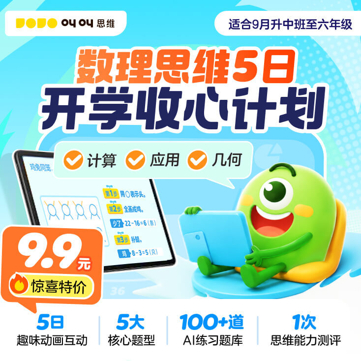 【官方旗舰】小鸡叫叫思维5日体验包幼儿童思维启蒙阅读教育