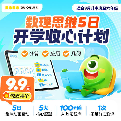 【官方旗舰】小鸡叫叫思维5日体验包幼儿童思维启蒙阅读教育