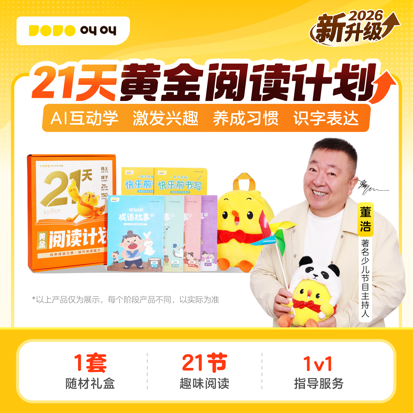 【官方旗舰】叫叫阅读绘本阅读儿童启蒙故事21天黄金阅读旗舰店