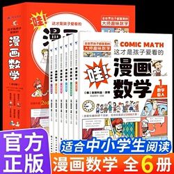 全6册！小学1-6年级漫画数学