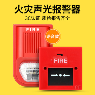 火灾声光报警器DC24V爆闪警示灯语音警报手动消防警铃按钮套装