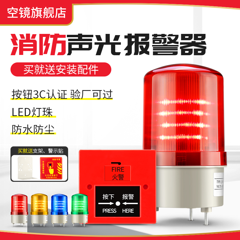 消防声光报警器火灾红色闪烁灯