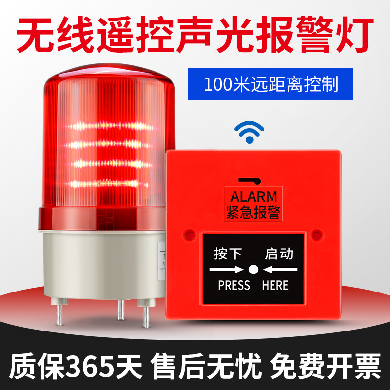 声光警铃报警器#接线/无线联动图片