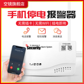 断电报警器220V养殖场三相电停电缺相380V连接手机来电提醒远程4G