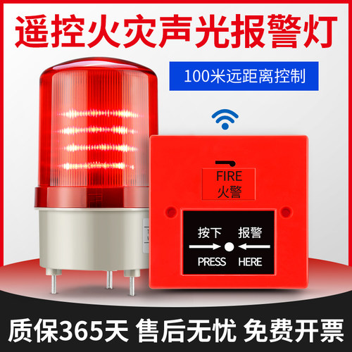 消防警铃声光报警灯无线遥控联动